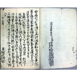 法務初度参勤雑記（02の111）（19423）