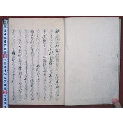 勢陽雑記（01の097）(25514)