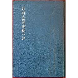 熊野太地浦捕鯨乃話（03の121）（26174）